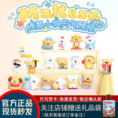 嘿粉儿线条小狗天气预报系列盲袋