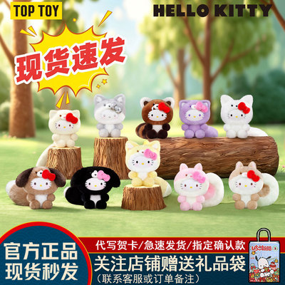 HelloKitty治愈森林盲盒毛绒挂件