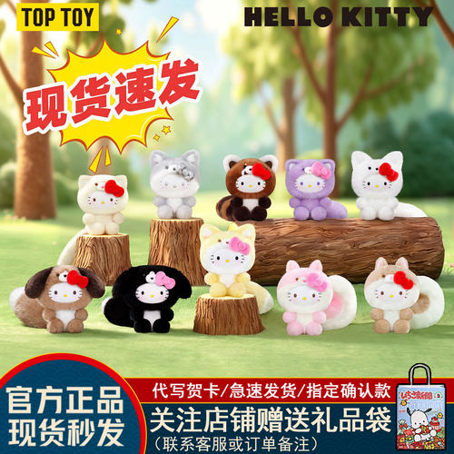 HelloKitty治愈森林盲盒毛绒挂件