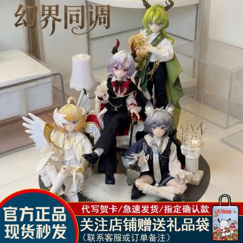 正版come4free幻界同调bjd盲盒
