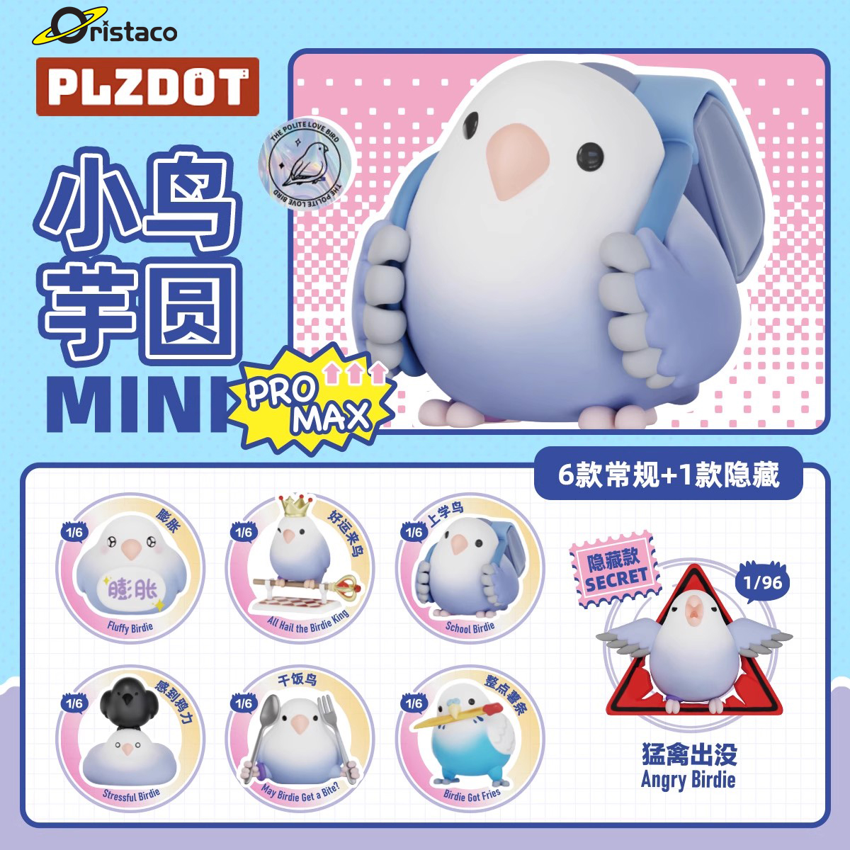 PLZDOT小鸟芋圆盲盒鸟东西PROMAX