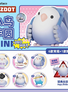 现货PLZDOT小鸟芋圆盲盒鸟东西PRO MAX第三弹系列玩具手办礼物摆