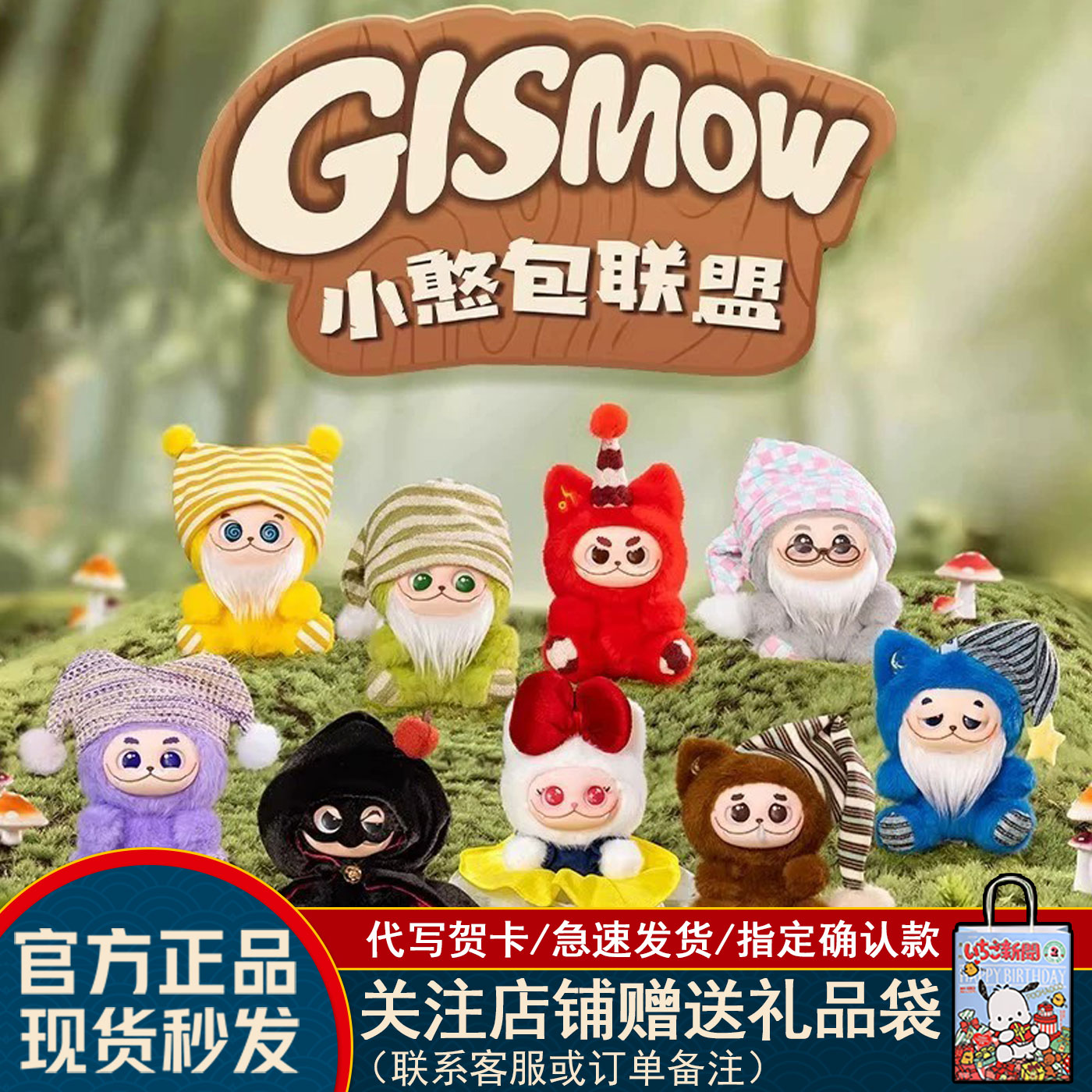 gismow小憨包盲盒联盟搪胶毛绒