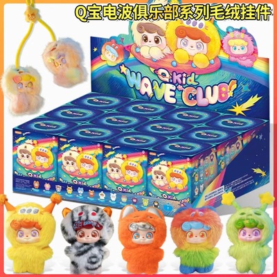 Q宝电波俱乐部盲盒MINI毛绒挂件
