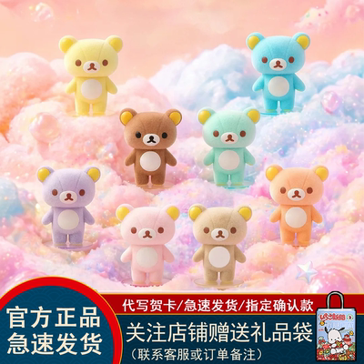 X11轻松小熊雪酪缤纷系列盲盒