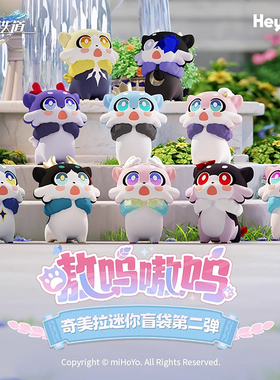 MiHoYo崩坏奇美拉第二弹星穹铁道嗷呜嗷呜系列迷你盲袋摆件小礼物