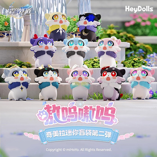 MiHoYo崩坏奇美拉第二弹星穹铁道嗷呜嗷呜系列迷你盲袋摆件小礼物