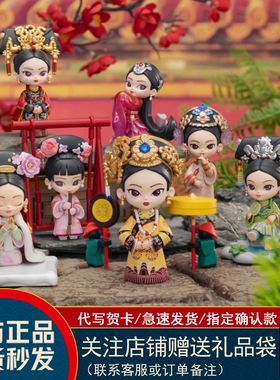 正版甄嬛传第一二三代盲盒影视周边手办摆件潮玩公仔创意生日礼物