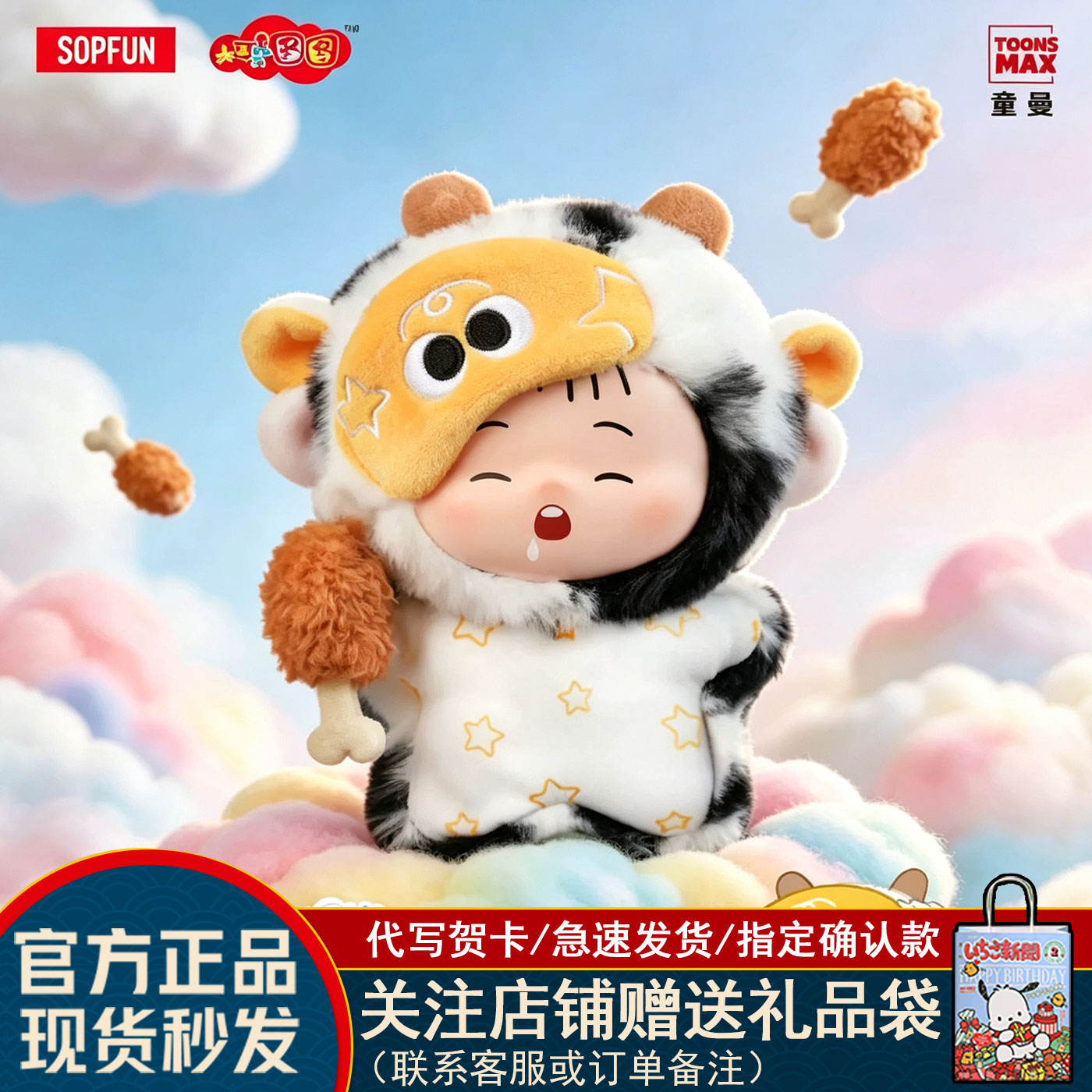 现货麦和Sopfun大耳朵图图盲盒
