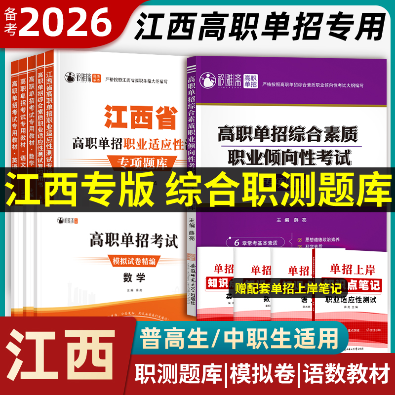 江西单招考试复习资料2026