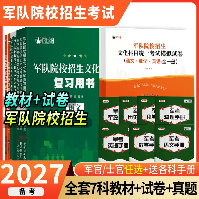 军考复习资料2027军官士官备考