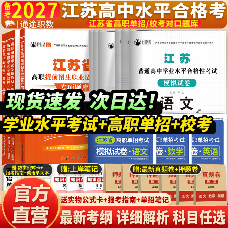江苏合格考语数外2027