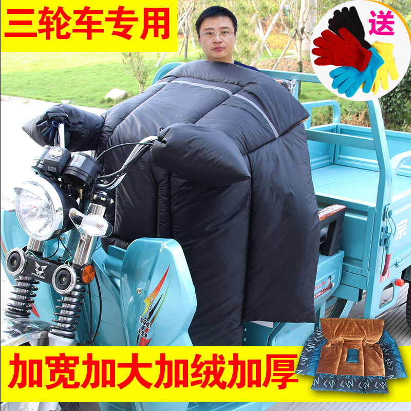 载重王电动三轮车前挡风被冬季