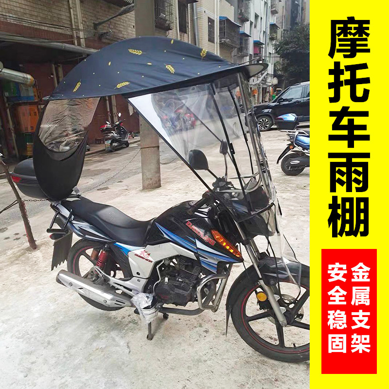 125摩托车雨棚全包防雨防晒遮阳伞摩托车遮雨蓬棚挡风罩挡雨透明