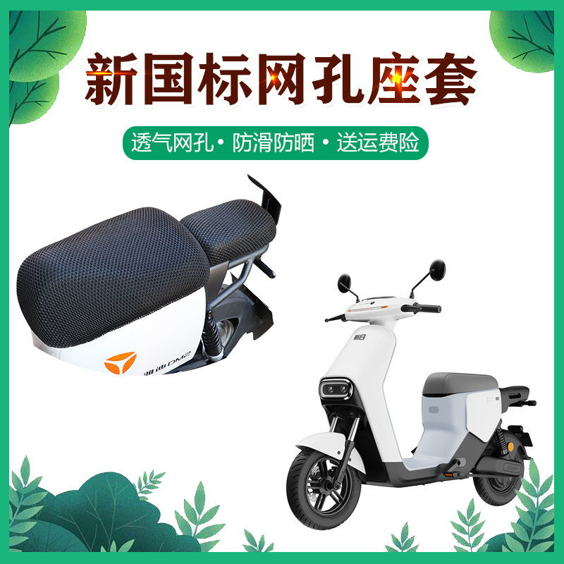 适用新日FN3电动车座垫