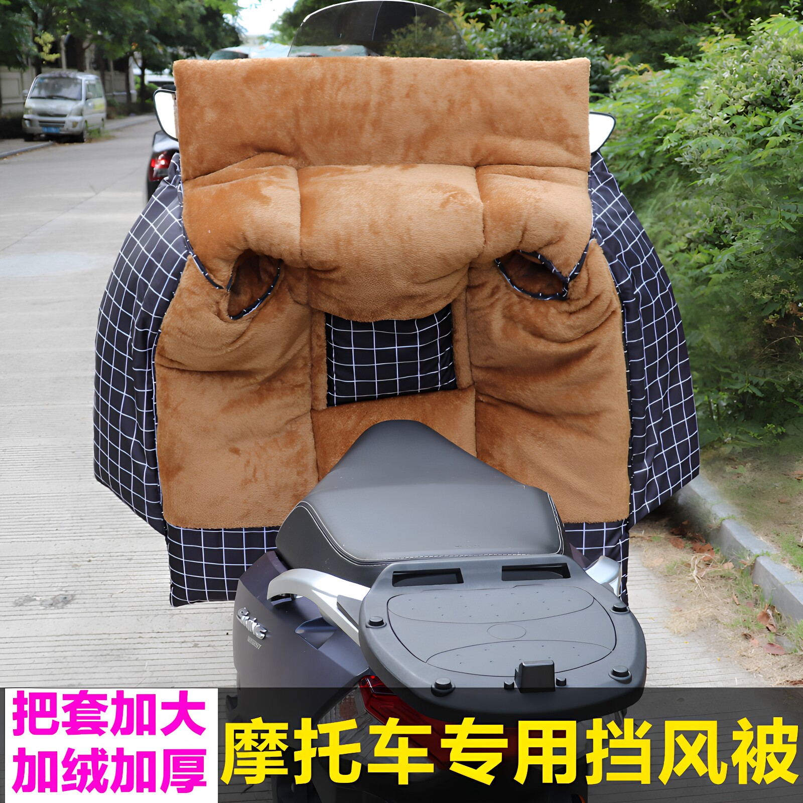 豪爵摩托车挡风被加绒加厚冬季