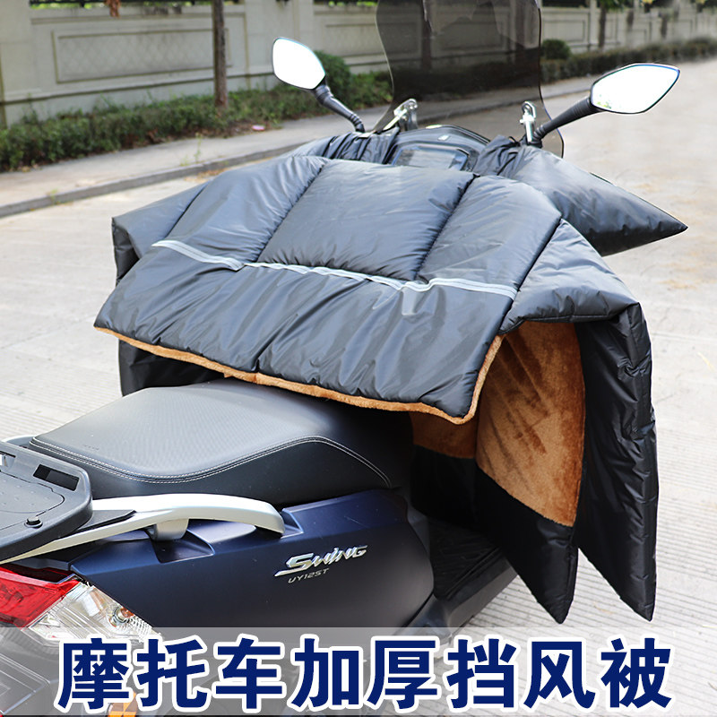 踏板摩托车专用挡风被加