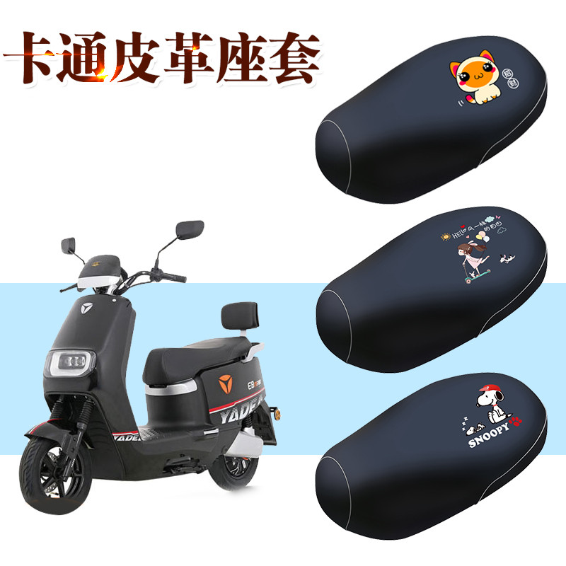 迪音电动车座套防水皮革