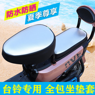 专用台铃电动车座套皮革防水电瓶车坐垫套夏季防晒尖头自行车套子
