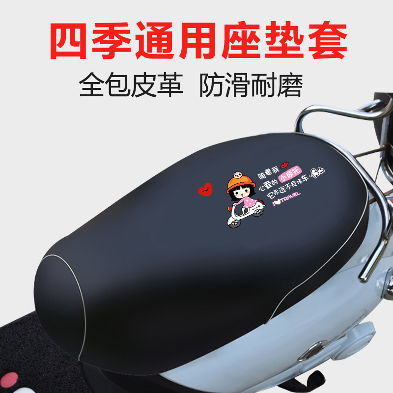 迪音电动车座套防水皮革