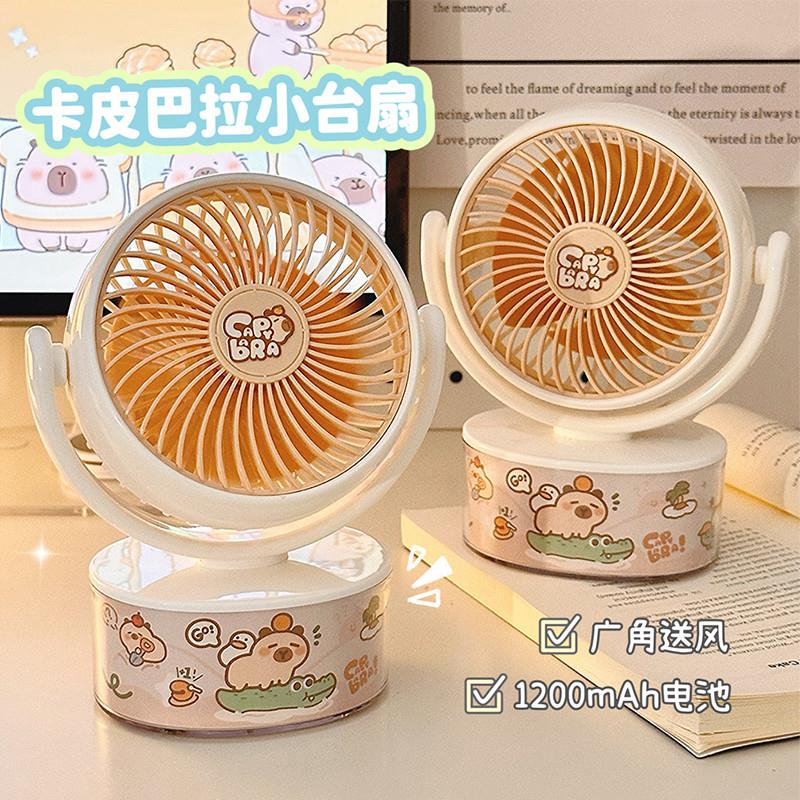 可爱卡皮巴拉小风扇办公室桌面上静音学生宿舍台式usb充电电风扇
