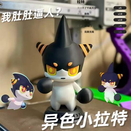 洛克王国异色拉特3D打印手办