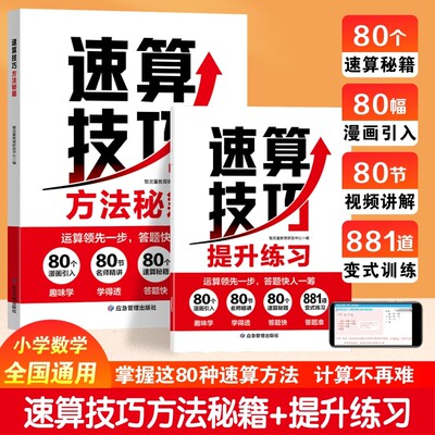 【2026正版】小学数学口算心算妙招3-6年级巧算技巧方法秘籍书籍