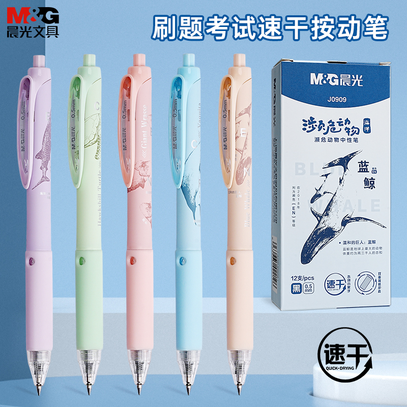 晨光舒适软握按动式中性笔学生用