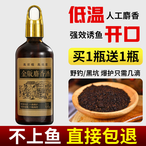 麝香酒诱鱼添加剂黑坑野钓鱼小药