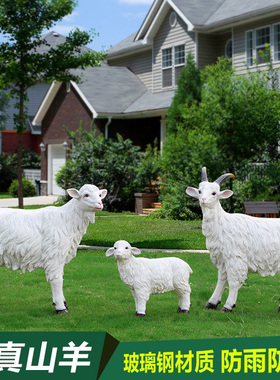 仿真山羊绵羊玻璃钢摆件公园草坪农场花园景区园林景观装饰品雕塑