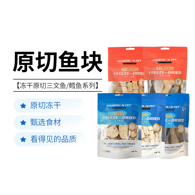渔夫fishermanpet冻干三文鱼鳕鱼