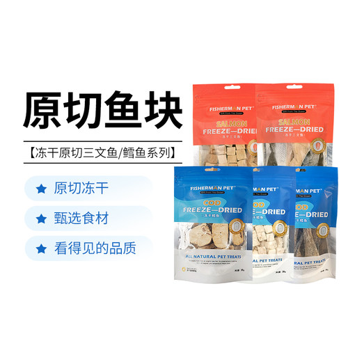 渔夫fishermanpet冻干三文鱼鳕鱼