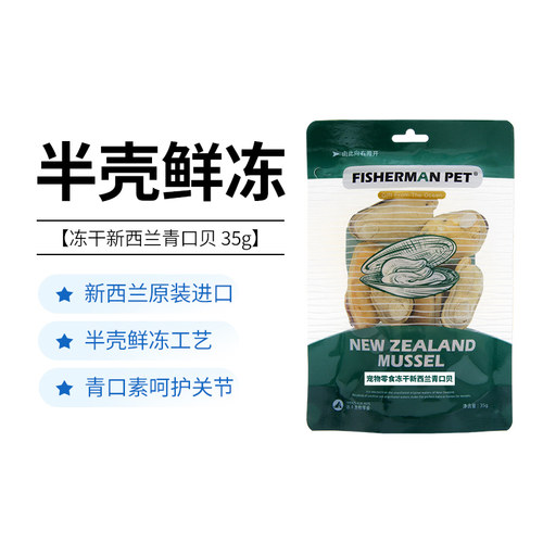 渔夫牧场冻干新西兰青口贝猫狗