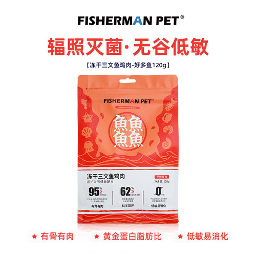 fishermanpet狗冻干零食肉饼