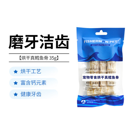 FISHERMANPET狗零食训练奖励