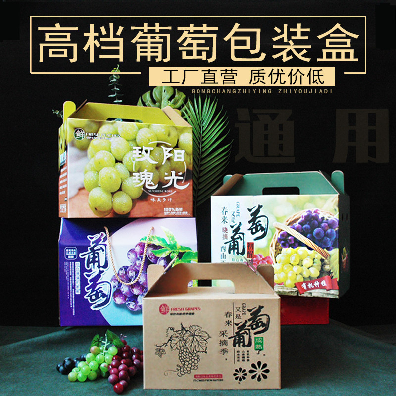 葡萄包装盒礼盒通用高档5/10斤装金手指巨峰提子晴王阳光玫瑰纸箱