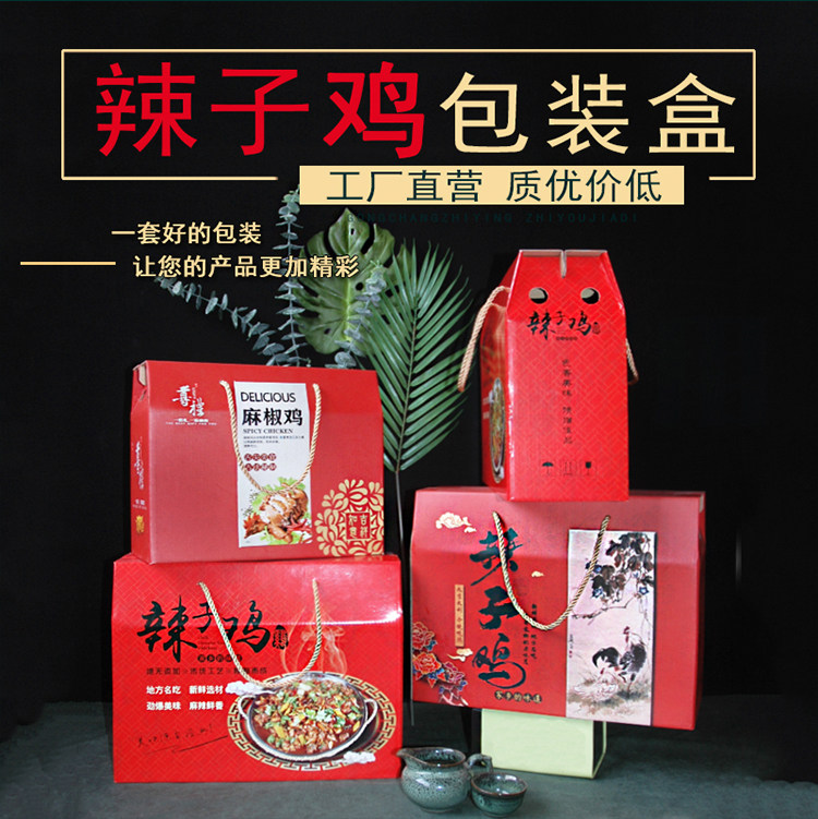 辣子鸡包装盒礼品盒空枣庄贵州临沂炒鸡莱芜息烽通用定制纸箱盒子