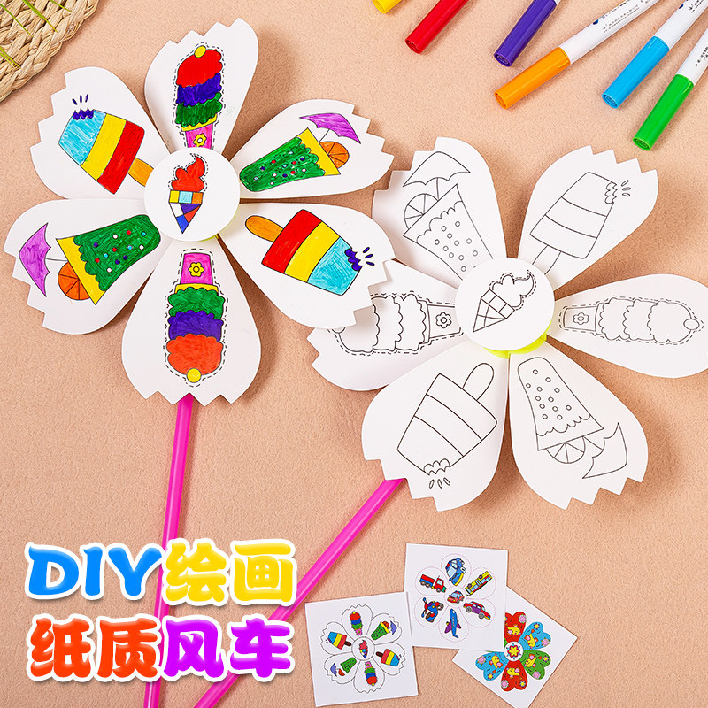 涂鸦手绘空白绘画风车儿童手工diy玩具幼儿园美术创意制作材料包