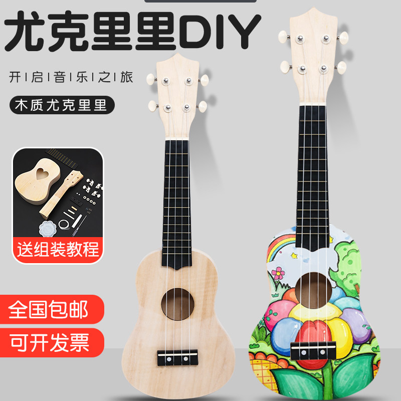 组装小吉他尤克里里diy手工制作自制材料包彩绘手绘画木质涂鸦