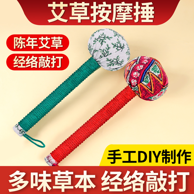 教师节手工diy艾草锤材料包艾草拍打养生按摩团建沙龙活动中药捶