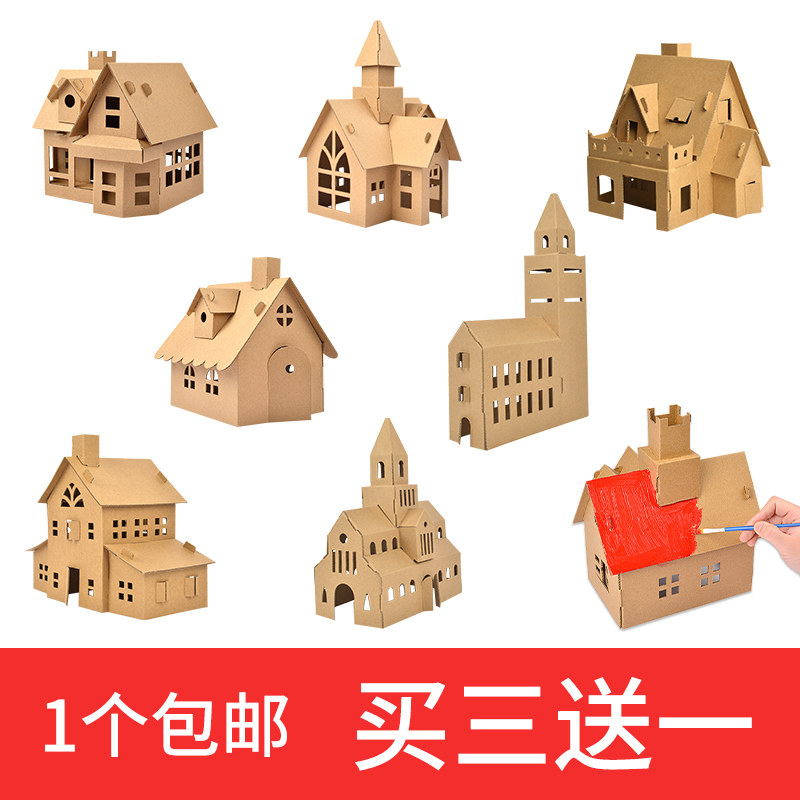 儿童diy装饰手工房纸板小屋制作材料幼园建筑模型盒玩具游戏屋