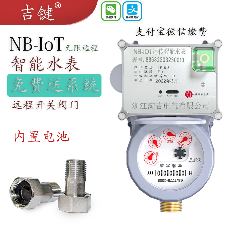 智能ic卡预付费水表小区水电一卡通农村改造家用刷卡全铜防水防冻-封面