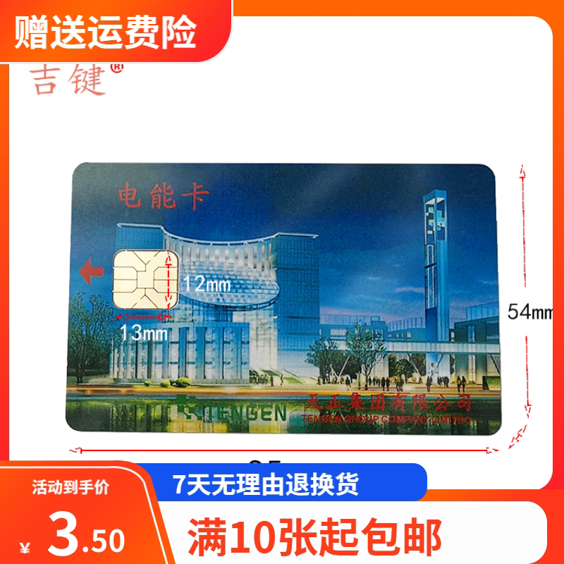 天正集团ddsy256电能卡购电卡插卡电表电量卡dtsy256天正电表ic卡