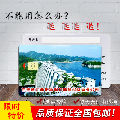 甘肃德力西预付费电表卡购电卡