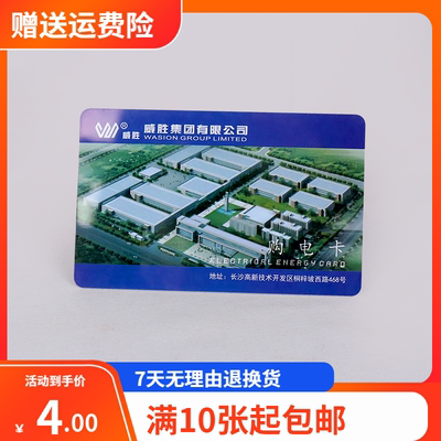 电表卡购长沙威胜售ddsy102ic