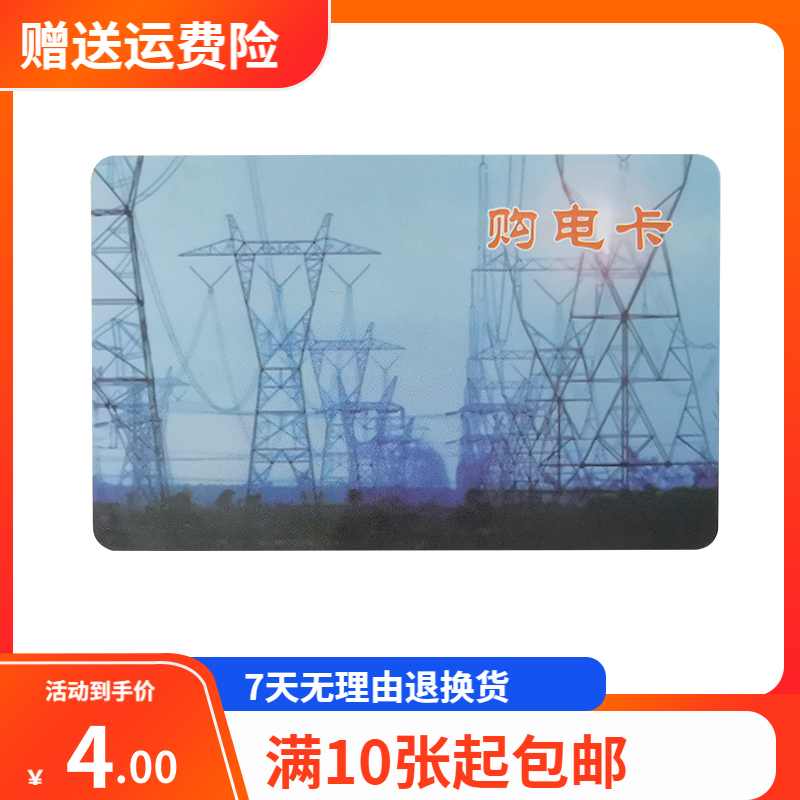 无雷进预付费电表插卡表 IC电能卡购电卡远程电能表电子式 电度表,五金/工具,电表,淘宝优惠券,粉丝福利购,淘宝优惠卷