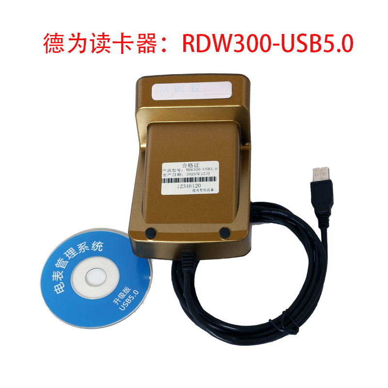 电表读卡器德为RDW300-USB5.0 系统DBMIS6 YCMISG Ver 2.30 充电 3C数码配件 数据线 原图主图