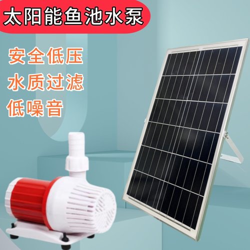 太阳能鱼池水泵全自动太阳能
