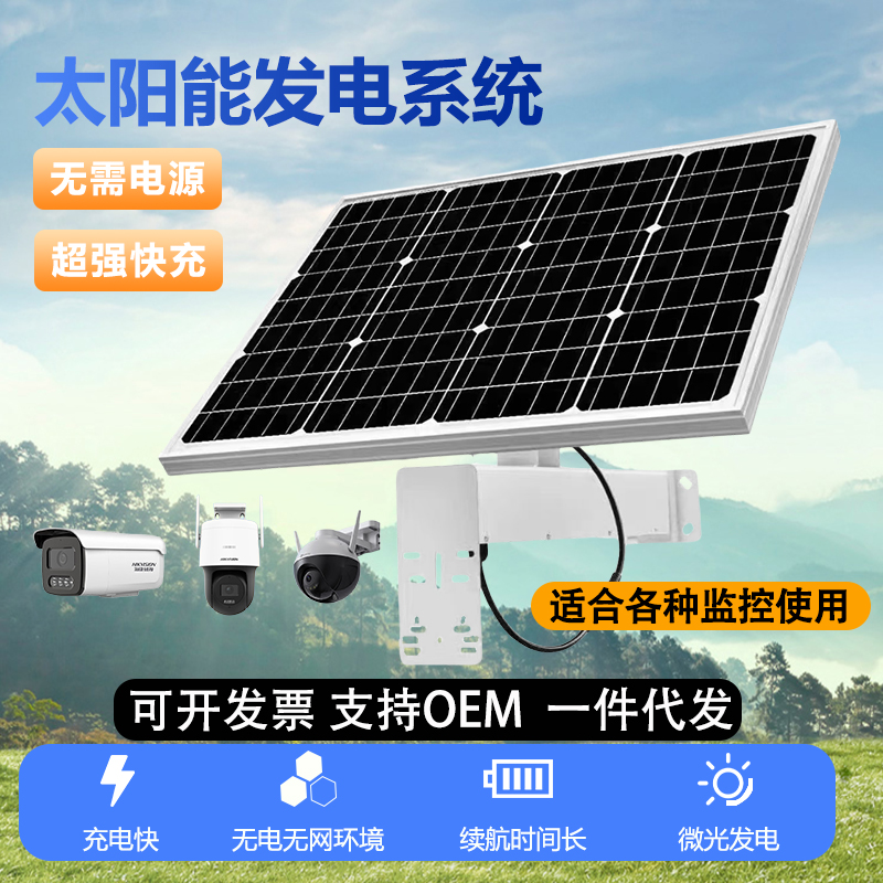 太能能监控供电系统阴雨天可充电