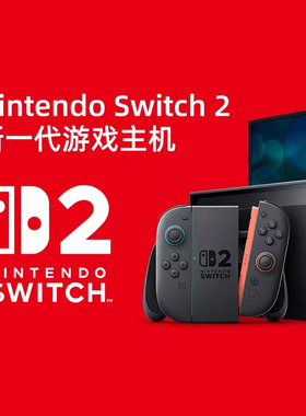 任天堂Nintendo Switch 2代港版游戏主机NS2掌机国际版多语言新品